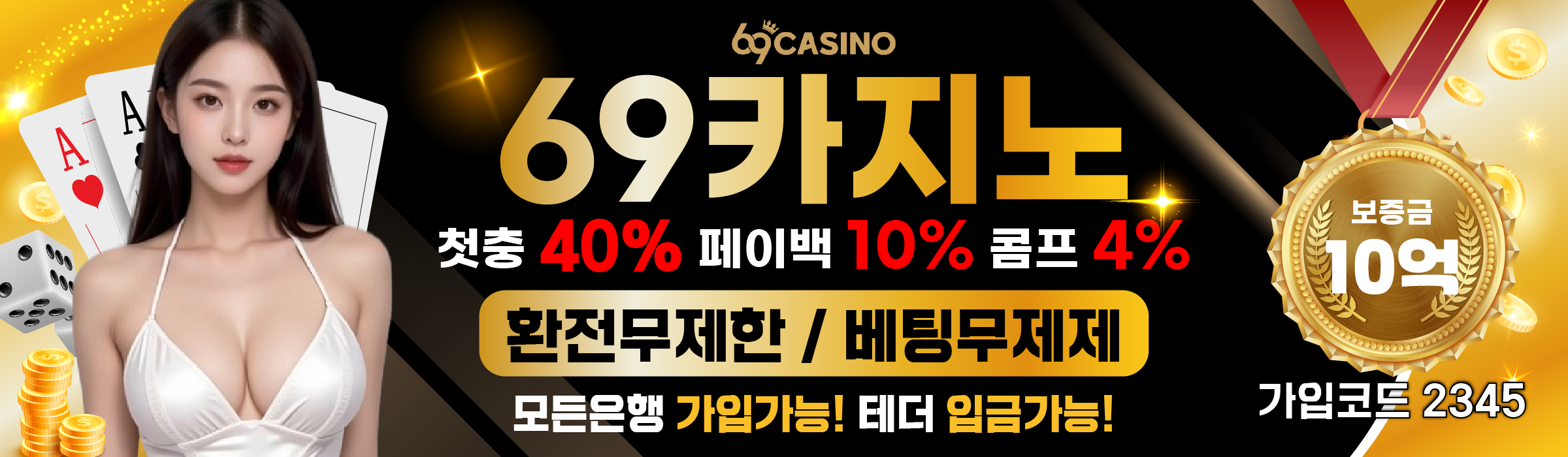 69카지노 프로모션 배너