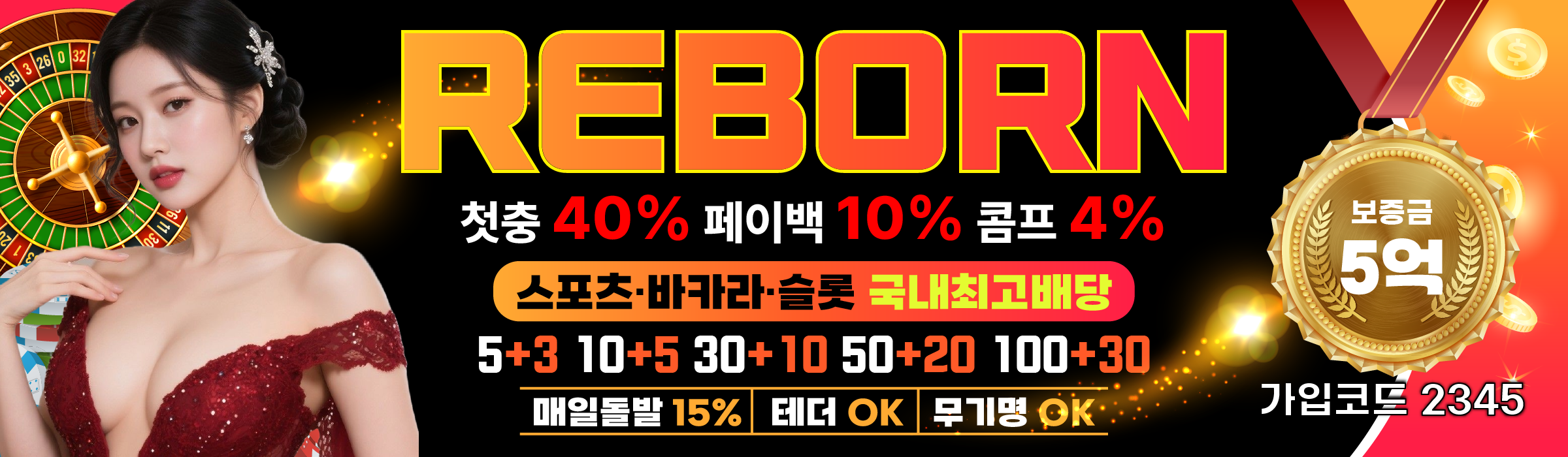 REBORN 카지노 프로모션 배너